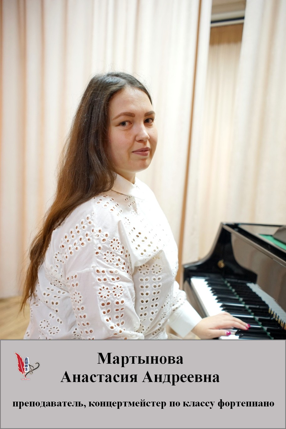 Мартынова Анастасия Андреевна